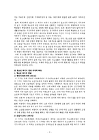 [사회복지개론] 청소년복지에 관해서-3