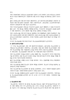 [사회복지개론] 청소년복지에 관해서-4