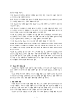[사회복지개론] 청소년복지에 관해서-5