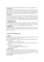 [사회복지개론] 청소년복지에 관해서-6