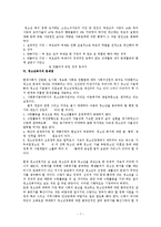 [사회복지개론] 청소년복지에 관해서-7