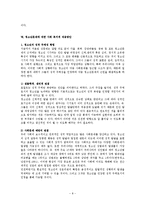 [사회복지개론] 청소년복지에 관해서-8