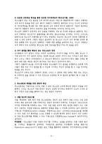 [사회복지개론] 청소년복지에 관해서-9