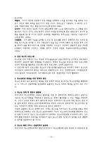 [사회복지개론] 청소년복지에 관해서-10