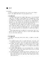 [사회복지실천기술론] 효과적인 의사소통 방법-2