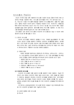 [사회복지실천기술론] 효과적인 의사소통 방법-3