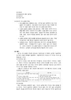 [사회복지실천기술론] 효과적인 의사소통 방법-4