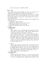 [사회복지실천기술론] 효과적인 의사소통 방법-5