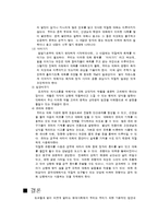 [사회복지실천기술론] 효과적인 의사소통 방법-6