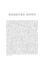 임나일본부설은 허구인가-1