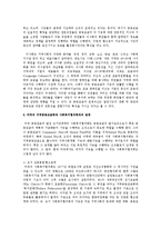 [지역사회복지론] 미국의 지역공동모금제도에 대해-4