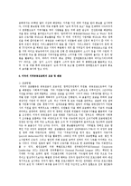 [지역사회복지론] 미국의 지역공동모금제도에 대해-6