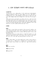 그리스신화 - 주요 12 神[신]에 관하여-3
