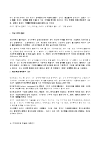 [지역사회복지론] 지역사회 복지협의체의 발전방향-2