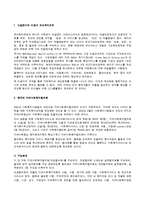 [지역사회복지론] 지역사회 복지협의체의 발전방향-3