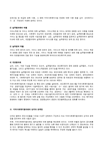 [지역사회복지론] 지역사회 복지협의체의 발전방향-4