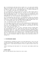 [지역사회복지론] 지역사회 복지협의체의 발전방향-5