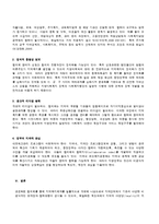 [지역사회복지론] 지역사회 복지협의체의 발전방향-6
