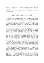[법학] 개인정보 보호법 요약-4