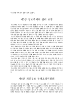 [법학] 개인정보 보호법 요약-5
