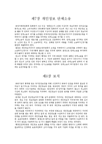[법학] 개인정보 보호법 요약-7