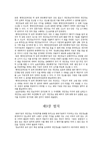 [법학] 개인정보 보호법 요약-8