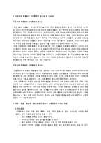체조 - 마루, 뜀틀, 평균대, 철봉운동이 아동의 신체발달에 미치는 영향과 신체운동에 좋은 놀이-2