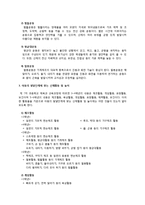 체조 - 마루, 뜀틀, 평균대, 철봉운동이 아동의 신체발달에 미치는 영향과 신체운동에 좋은 놀이-3