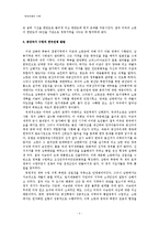 한국사 - 한국전쟁의 기원에 대해서-3
