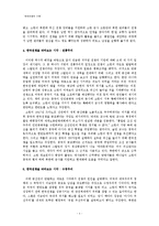 한국사 - 한국전쟁의 기원에 대해서-4