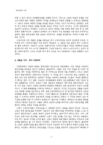 한국사 - 한국전쟁의 기원에 대해서-5