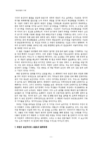 한국사 - 한국전쟁의 기원에 대해서-6