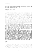한국사 - 한국전쟁의 기원에 대해서-8
