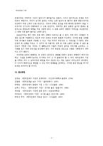 한국사 - 한국전쟁의 기원에 대해서-9