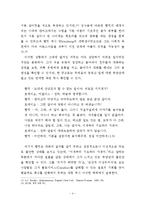 국문학 -『햄릿』의 성격 연구-4