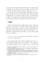 국문학 -『햄릿』의 성격 연구-7