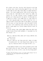 국문학 -『햄릿』의 성격 연구-9