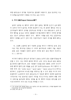 국문학 -『햄릿』의 성격 연구-10