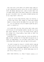국문학 -『햄릿』의 성격 연구-11