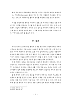 국문학 -『햄릿』의 성격 연구-13