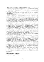 [행정학] 전자민주주의 사례연구-8