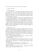 [행정학] 전자민주주의 사례연구-12