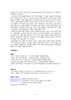 [행정학] 전자민주주의 사례연구-14