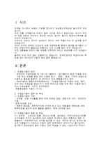 환경보건 - 식품 첨가물이 종류 및 사용현황-2