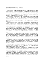 장애인복지론 - 장애인차별금지법의 의의와 입법취지-1