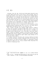 사회복지 - 싱가포르에 사회보장제도의 특징과 사회복지의 역사-2