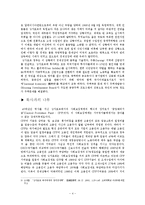 사회복지 - 싱가포르에 사회보장제도의 특징과 사회복지의 역사-4