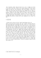 사회복지 - 싱가포르에 사회보장제도의 특징과 사회복지의 역사-7