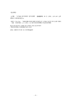 사회복지 - 싱가포르에 사회보장제도의 특징과 사회복지의 역사-8