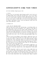 [사회복지실천기술론] 임파워먼트[권한부여] 모델을 적용한 사례관리-1